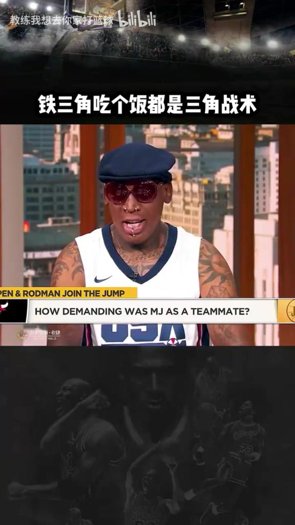 三人成行！羅德曼：公牛鐵三角吃飯都是三角戰(zhàn)術！