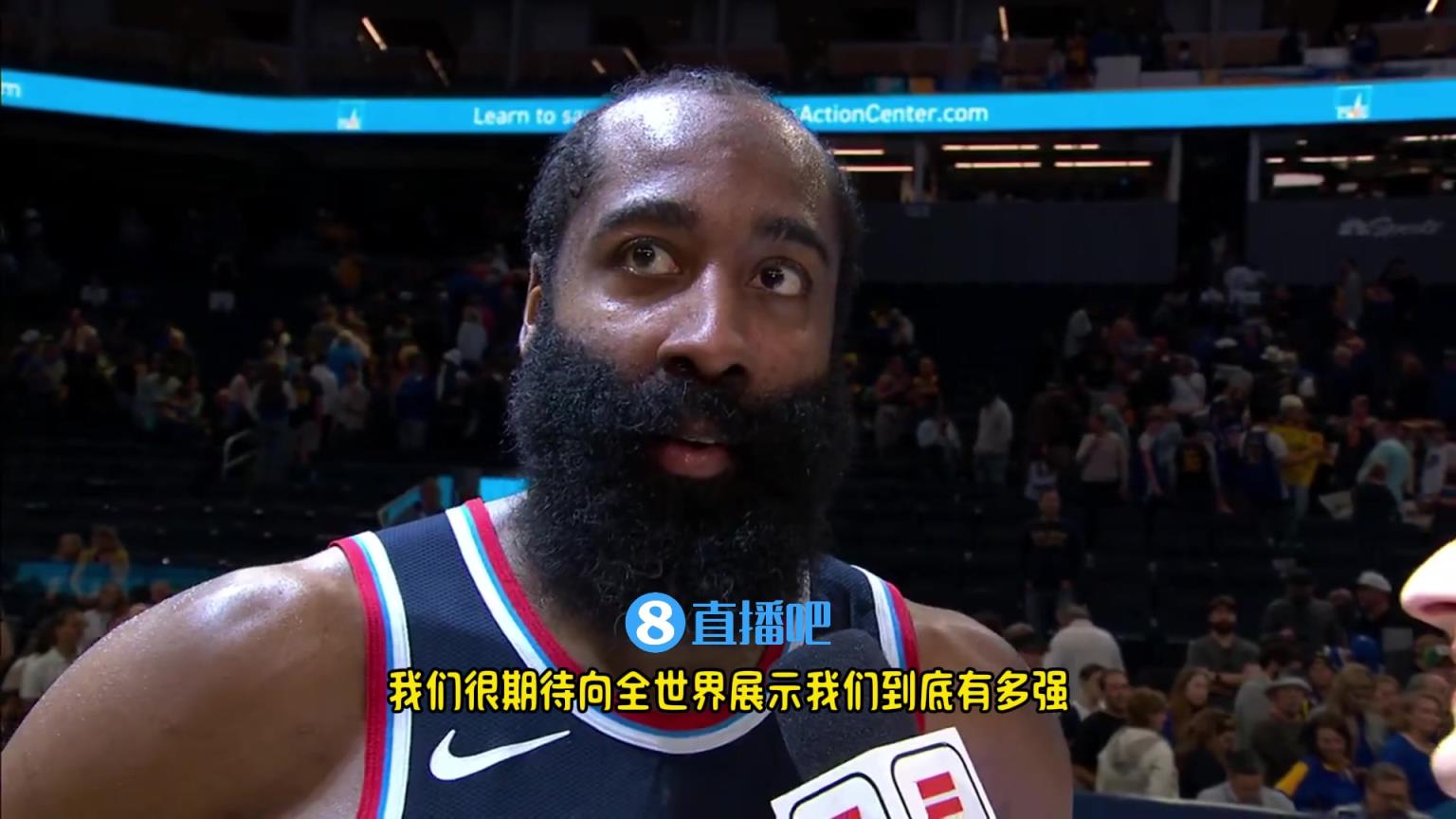 哈登：我們是一支出色的球隊，很期待向全世界展示我們到底有多強(qiáng)