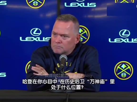 再次遇見掘金你已下課！馬龍曾經(jīng)贊揚哈登：他是最偉大的得分后衛(wèi)之一