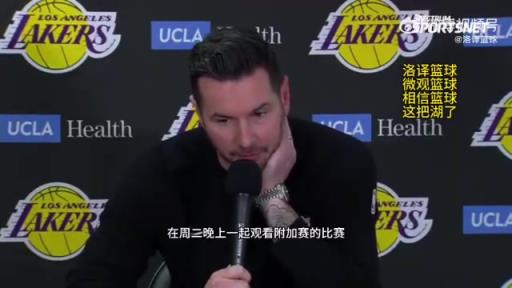 湖人首輪對陣森林狼！雷迪克：我們周三會一起看附加賽，隨后再為季后賽做準(zhǔn)備